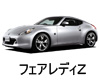 NISSAN FAIRLADY Z  ワイパー