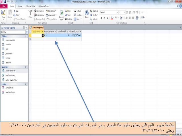 استعلام المعلمات (المتغيرات) parameters query في برنامج الاكسيس MS access