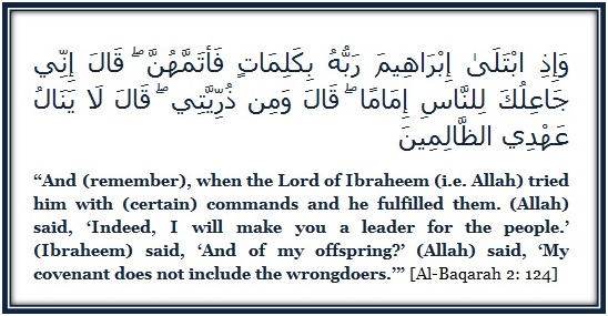 Tafseer Surah Baqarah, Surah Baqarah explanation in English, Surah Baqarah 124, Surah Baqarah in English Translation, Tafseer Quran, baqarah