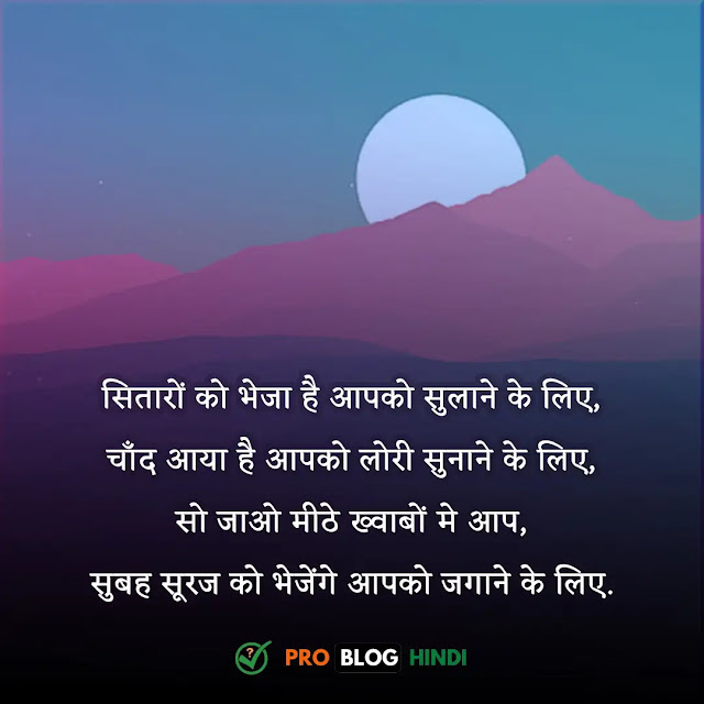 good night shayari in hindi, good night shayari love, गुड नाईट दोस्ती शायरी, दर्द भरी गुड नाईट शायरी इन हिंदी, रोमांटिक गुड नाईट स्टेटस, गुड नाइट मैसेज हिंदी, गुड नाईट किश शायरी, रोमांटिक गुड नाईट शायरी, दोस्त गुड नाईट शायरी, दर्द भरी गुड नाईट शायरी इन हिंदी, गुड नाईट शायरी प्यार भरी फोटो, गुड नाईट love, गुड नाईट किश शायरी, गुड नाईट शायरी इमेज, पति पत्नी गुड नाईट शायरी, शुभ रात्रि शायरी, शुभ रात्रि संदेश प्रेमिका के लिए, शुभ रात्रि शायरी 2 लाइन, शुभ रात्रि सुविचार, शुभ रात्रि शायरी दोस्ती, शुभ रात्रि शायरी लव, शुभ रात्रि मैसेज, शुभ रात्रि शायरी नेपाली, शुभ रात्रि स्टेटस, खूबसूरत शुभ रात्रि