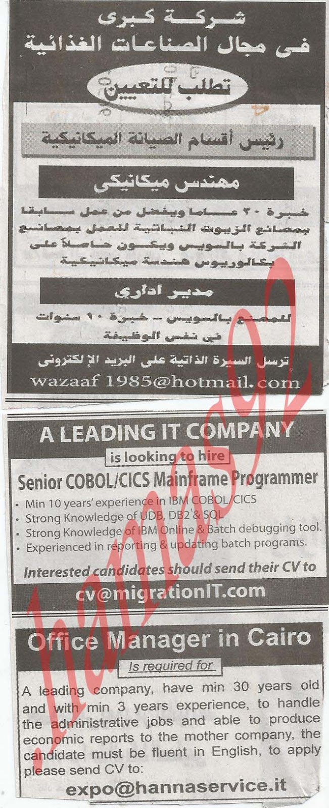  اعلانات الوظائف الخالية فى جريدة الاهرام الاسبوعى الجمعة 18 يناير 2013