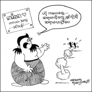 Myanmar Cartoons Gallery