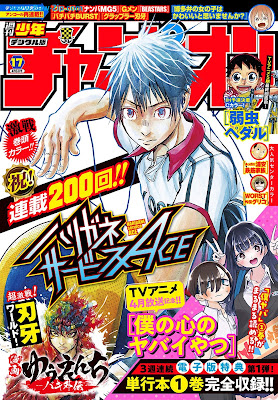 週刊少年チャンピオン 2023年17号 Weekly Shonen Champion 2023-17 