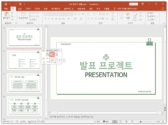 복사-붙여넣기로-PPT-합치기-방법2