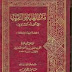 Download Kitab Matan Taqrib (Al-Ghoyah Wa Taqrib)