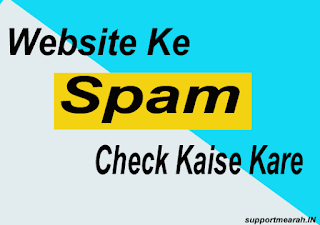 website ka spam score check kaise kare