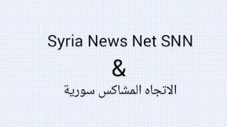 شاهد غارات طيران الاحتلال الروسي بالصواريخ أرتجاجية عنيفة على أطراف مدينة اللطامنة شمال حماة  شاهد : اللحظات الأولى للاستهداف الصاروخي المحمل بالقنابل العنقودية لأطراف الجنوبية لمدينة كفرنبل قبل قليل، والذي أدى لاستشهاد طفل وإصابة إمرأة .