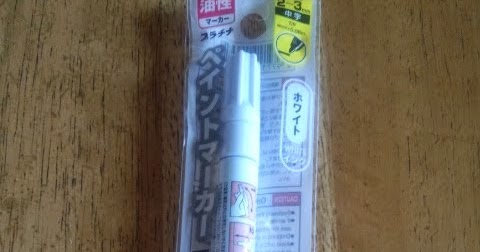 Erabuの100均生活 100yen Shop Life 油性ペン白 ダイソー