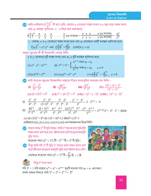 সূচকের নিয়মাবলি - দ্বিতীয় অধ্যায় - WB Class 9 Math suggestion 2023 Part 3