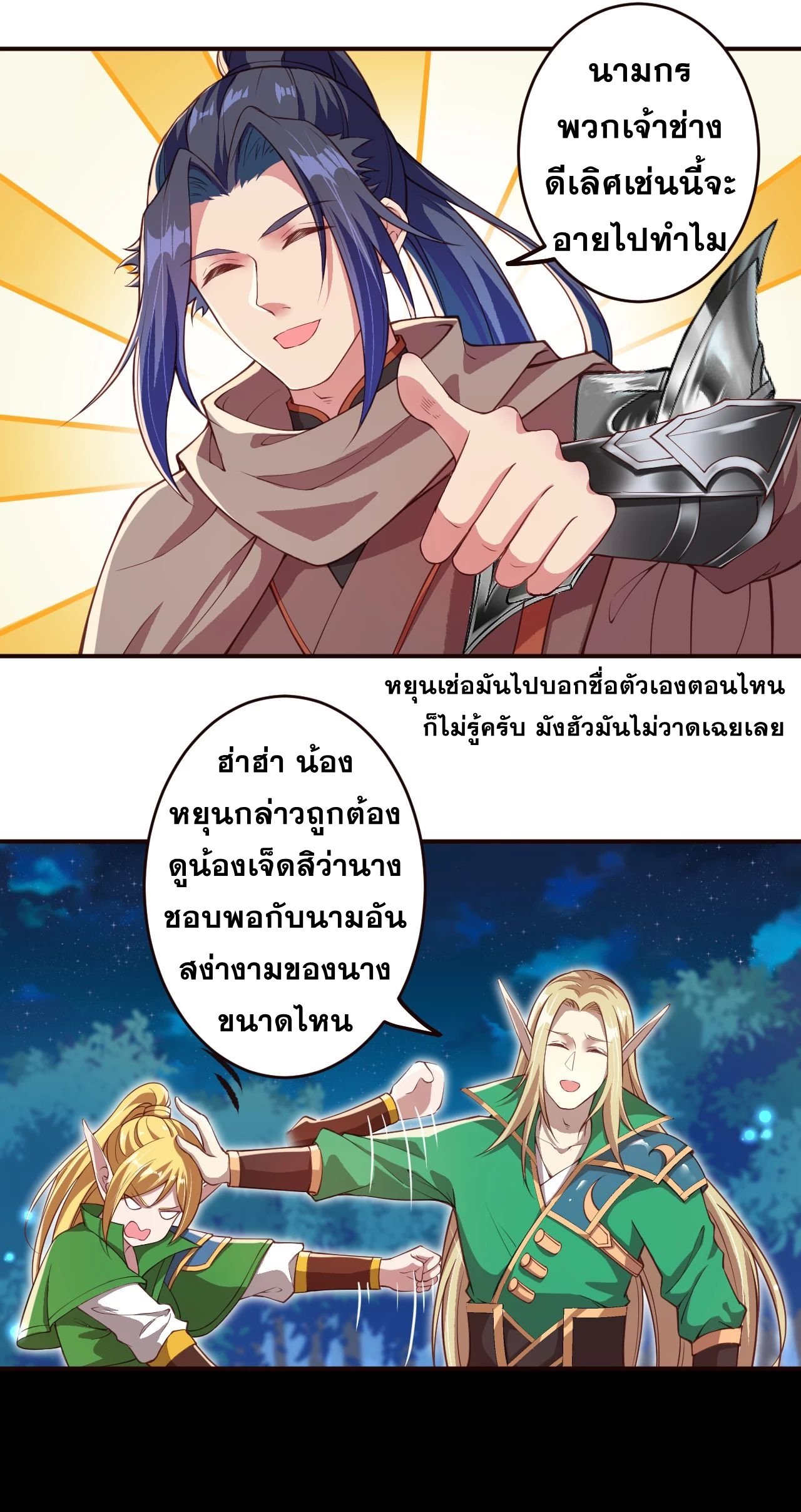 Against the Gods อสูรพลิกฟ้า ตอนที่ 316-317