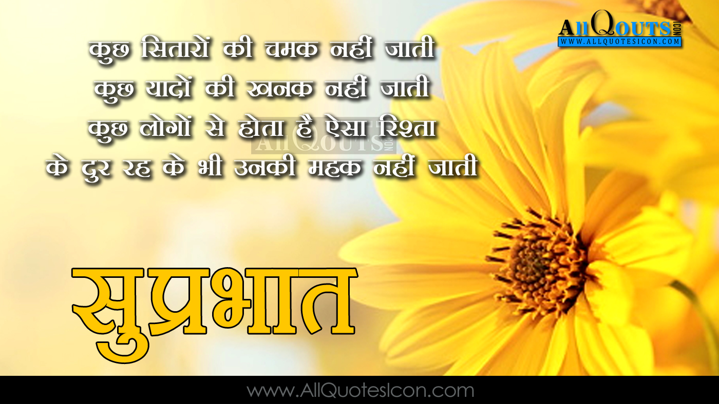 Imagenes De Good Morning Images With Positive Thoughts In Hindi