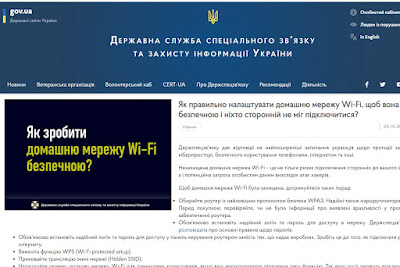 Сайт ДСЗІ, стаття "Як захистити домашню wifi мережу"