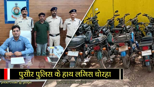 Raigarh Police : 20 सुपर एक्सेल मोटरसाइकिल के संग आरोपी गिरफ्तार, रायगढ़, ओडिशा, सारंगढ़, डभरा, तमनार क्षेत्र करे रिहिस चोरी