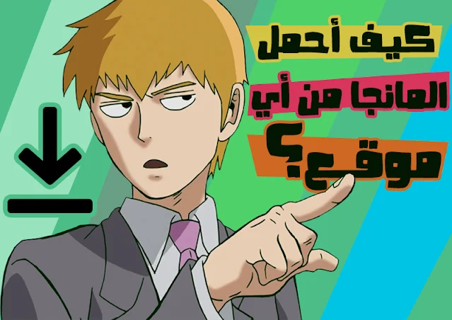 تحميل gmanga apk 2021 مهكر للاندرويد
