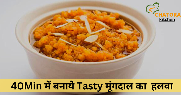 Moong Dal Halwa Recipe In Hindi