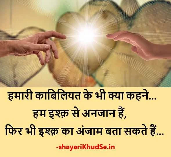 kabiliyat shayari images, kabiliyat shayari images download