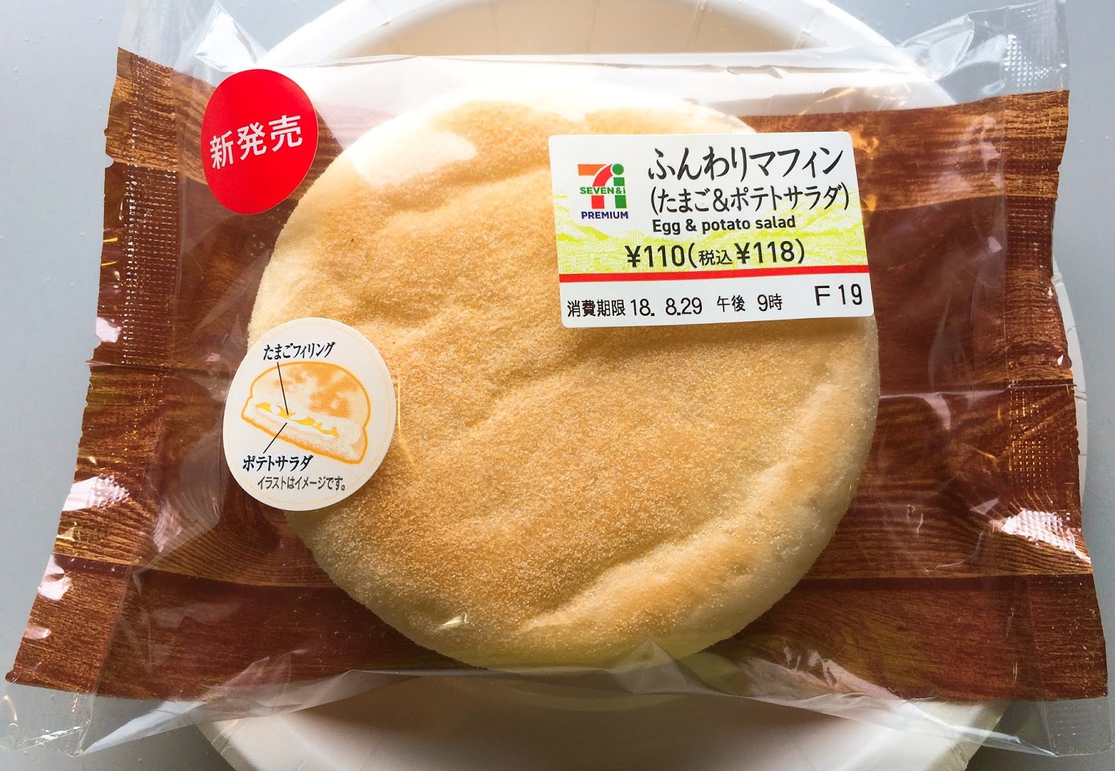 セブンのふんわりマフィンたまご ポテトサラダ実食レビュー カロリー糖質は コンビニ研究本部パン調査室 コンビニ サラリーマン総研 最新コンビニグルメがわかるブログ