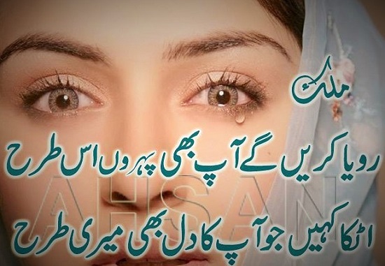 Attka kahin jo aap ka dil bhi meri tarah Urdu Poetry Sad