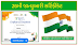 Republic Day Certificate Download 2024 | 26 જાન્યુઆરી 2024 પ્રજાસત્તાક દિવસ સર્ટિફિકેટ ડાઉનલોડ