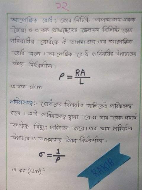 SSC Physics Chapter 11 Hand Note