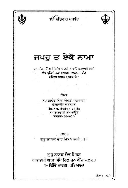 https://sikhdigitallibrary.blogspot.com/2018/11/japoh-tan-eko-naama-kulwant-singh-tract.html