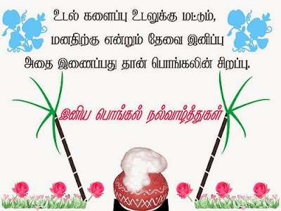 Happy Pongal 2014 Greetings HD Wallpapers in Tamil Free Download