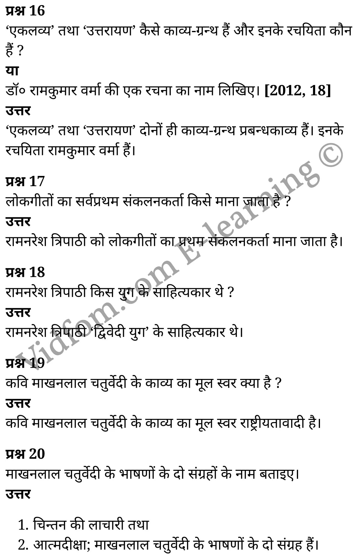 कक्षा 10 हिंदी  के नोट्स  हिंदी में एनसीईआरटी समाधान,    कक्षा 10 आधुनिक काल,  कक्षा 10 आधुनिक काल  के नोट्स हिंदी में,  कक्षा 10 आधुनिक काल प्रश्न उत्तर,  कक्षा 10 आधुनिक काल  के नोट्स,  10 कक्षा आधुनिक काल  हिंदी में, कक्षा 10 आधुनिक काल  हिंदी में,  कक्षा 10 आधुनिक काल  महत्वपूर्ण प्रश्न हिंदी में, कक्षा 10 हिंदी के नोट्स  हिंदी में, आधुनिक काल हिंदी में  कक्षा 10 नोट्स pdf,    आधुनिक काल हिंदी में  कक्षा 10 नोट्स 2021 ncert,   आधुनिक काल हिंदी  कक्षा 10 pdf,   आधुनिक काल हिंदी में  पुस्तक,   आधुनिक काल हिंदी में की बुक,   आधुनिक काल हिंदी में  प्रश्नोत्तरी class 10 ,  10   वीं आधुनिक काल  पुस्तक up board,   बिहार बोर्ड 10  पुस्तक वीं आधुनिक काल नोट्स,    आधुनिक काल  कक्षा 10 नोट्स 2021 ncert,   आधुनिक काल  कक्षा 10 pdf,   आधुनिक काल  पुस्तक,   आधुनिक काल की बुक,   आधुनिक काल प्रश्नोत्तरी class 10,   10  th class 10 Hindi khand kaavya Chapter 9  book up board,   up board 10  th class 10 Hindi khand kaavya Chapter 9 notes,  class 10 Hindi,   class 10 Hindi ncert solutions in Hindi,   class 10 Hindi notes in hindi,   class 10 Hindi question answer,   class 10 Hindi notes,  class 10 Hindi class 10 Hindi khand kaavya Chapter 9 in  hindi,    class 10 Hindi important questions in  hindi,   class 10 Hindi notes in hindi,    class 10 Hindi test,  class 10 Hindi class 10 Hindi khand kaavya Chapter 9 pdf,   class 10 Hindi notes pdf,   class 10 Hindi exercise solutions,   class 10 Hindi,  class 10 Hindi notes study rankers,   class 10 Hindi notes,  class 10 Hindi notes,   class 10 Hindi  class 10  notes pdf,   class 10 Hindi class 10  notes  ncert,   class 10 Hindi class 10 pdf,   class 10 Hindi  book,  class 10 Hindi quiz class 10  ,  10  th class 10 Hindi    book up board,    up board 10  th class 10 Hindi notes,      कक्षा 10   हिंदी के नोट्स  हिंदी में, हिंदी हिंदी में  कक्षा 10 नोट्स pdf,    हिंदी हिंदी में  कक्षा 10 नोट्स 2021 ncert,   हिंदी हिंदी  कक्षा 10 pdf,   हिंदी हिंदी में  पुस्तक,   हिंदी हिंदी में की बुक,   हिंदी हिंदी में  प्रश्नोत्तरी class 10 ,  बिहार बोर्ड 10  पुस्तक वीं हिंदी नोट्स,    हिंदी  कक्षा 10 नोट्स 2021 ncert,   हिंदी  कक्षा 10 pdf,   हिंदी  पुस्तक,   हिंदी  प्रश्नोत्तरी class 10, कक्षा 10 हिंदी,  कक्षा 10 हिंदी  के नोट्स हिंदी में,  कक्षा 10 का हिंदी का प्रश्न उत्तर,  कक्षा 10 हिंदी  के नोट्स,  10 कक्षा हिंदी 2021  हिंदी में, कक्षा 10 हिंदी  हिंदी में,  कक्षा 10 हिंदी  महत्वपूर्ण प्रश्न हिंदी में, कक्षा 10 हिंदी  हिंदी के नोट्स  हिंदी में,