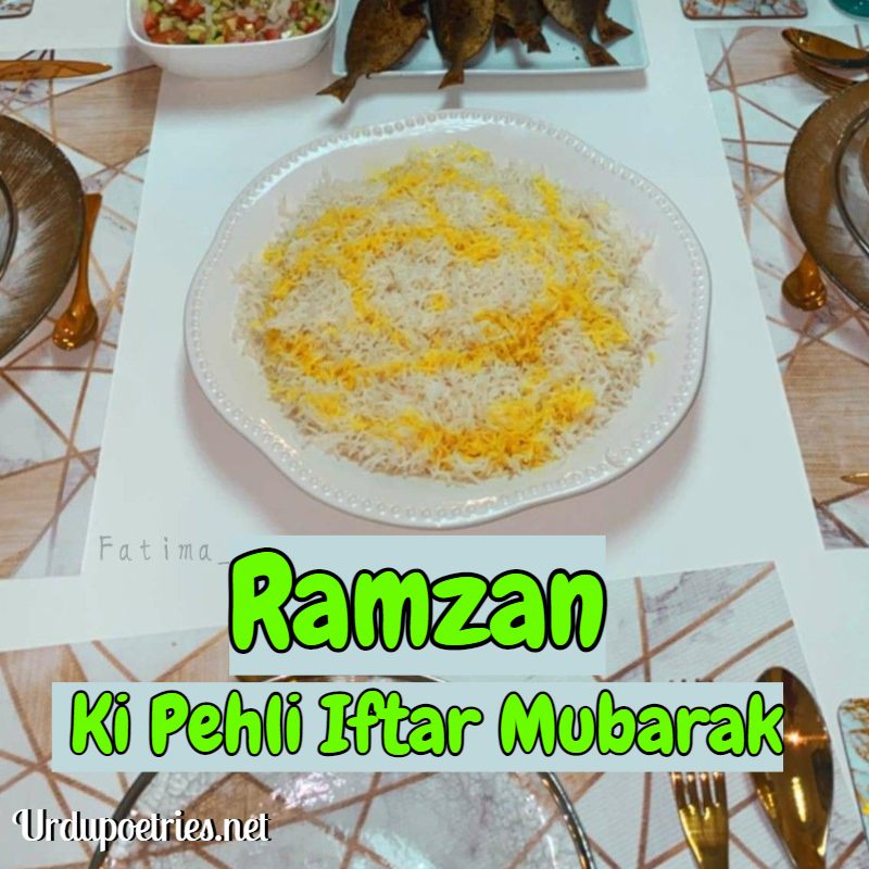 Ramzan Ki Pehli Iftar Mubarak - 08