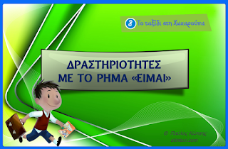 http://users.sch.gr/pkotsis/b-taxi/glossa/q-b8-lang-eimai%20(Web)/index.html