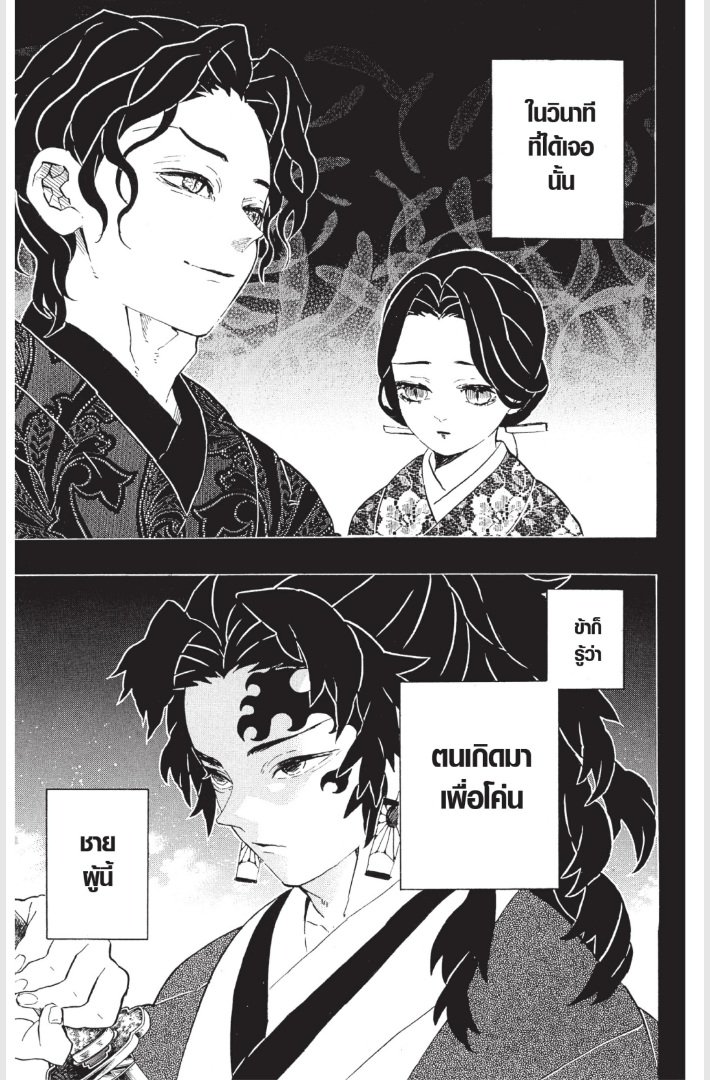 Kimetsu no Yaiba - หน้า 19