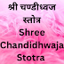 श्री चण्डीध्वज स्तोत्र | Shri Chandidhwaja Stotra |