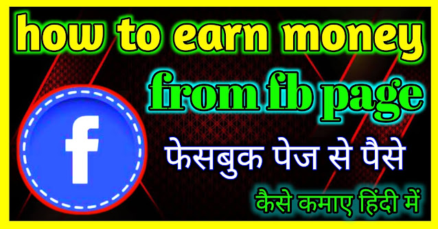 how to earn money from fb page