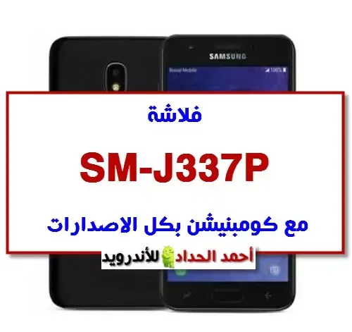 J3 Achieve SM-J337p Combination File U1-U2-U3-U4-U5-U6-U7-U8-U9 كومبنيشن