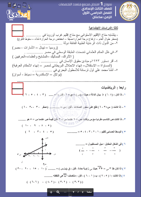 نماذج الوزارة الاسترشادية للصف الثالث الإعدادي الترم الأول 2021