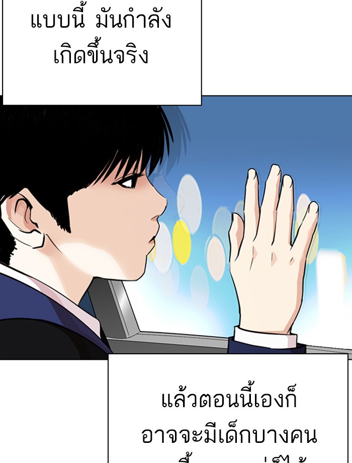 Lookism ตอนที่ 266