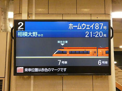 小田急電鉄　ホームウェイ87号　相模大野行き　GSE70000形