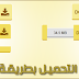اضافة ازرار التحميل بطريقة احترافية
