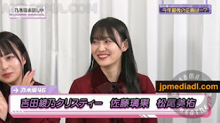 【バラエティ番組】231223 乃木坂お試し中 (Nogizaka Otameshichuu) ep35