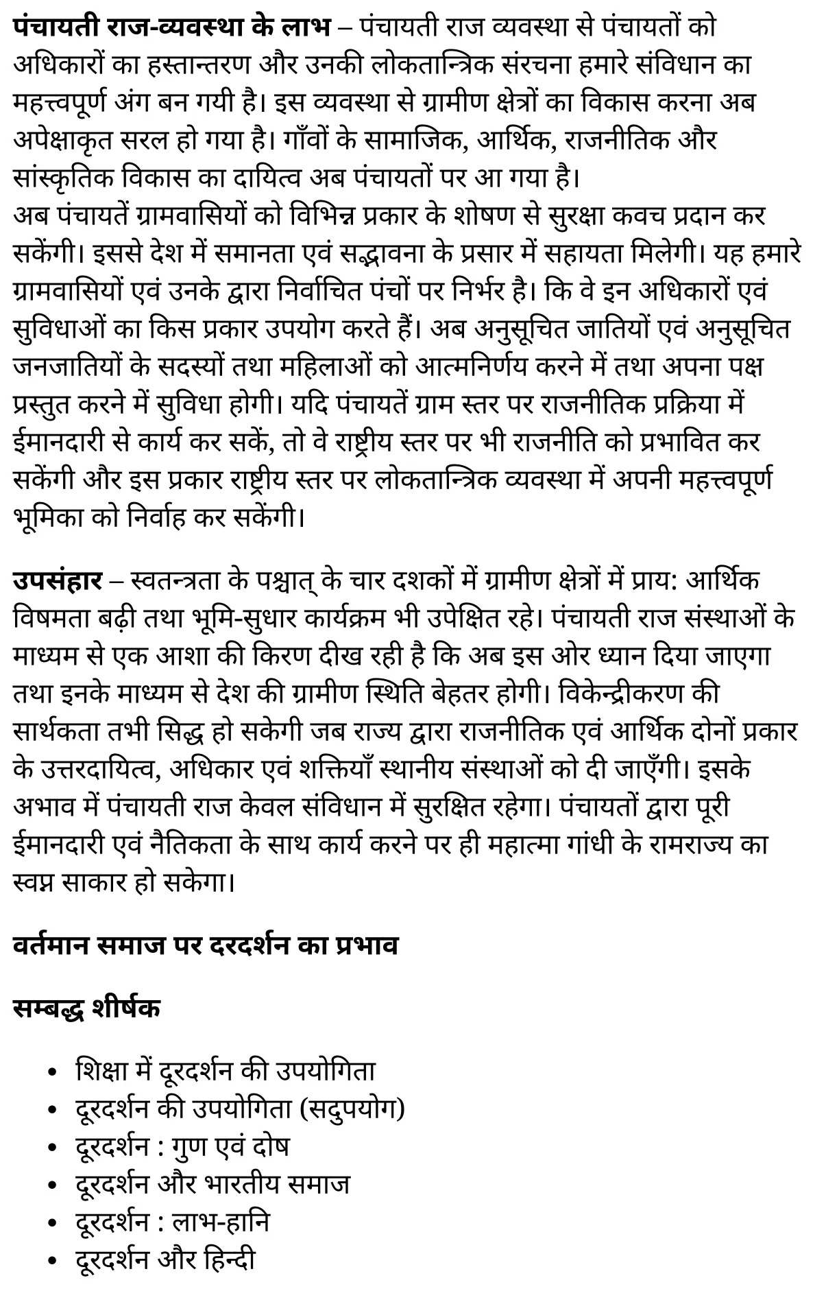 कक्षा 11 सामान्य हिंदी सामाजिक-सांस्कृतिक निबंध के नोट्स सामान्य हिंदी में एनसीईआरटी समाधान, class 11 samanya hindi saamaajik-saanskrtik nibandh, class 11 samanya hindi saamaajik-saanskrtik nibandh ncert solutions in samanya hindi, class 11 samanya hindi saamaajik-saanskrtik nibandh notes in samanya hindi, class 11 samanya hindi saamaajik-saanskrtik nibandh question answer, class 11 samanya hindi saamaajik-saanskrtik nibandh notes, 11 class saamaajik-saanskrtik nibandh in samanya hindi, class 11 samanya hindi saamaajik-saanskrtik nibandh in samanya hindi, class 11 samanya hindi saamaajik-saanskrtik nibandh important questions in samanya hindi, class 11 samanya hindi saamaajik-saanskrtik nibandh notes in samanya hindi, class 11 samanya hindi saamaajik-saanskrtik nibandh test, class 11 samanya hindi saamaajik-saanskrtik nibandh pdf, class 11 samanya hindi saamaajik-saanskrtik nibandh notes pdf, class 11 samanya hindi saamaajik-saanskrtik nibandh exercise solutions, class 11 samanya hindi saamaajik-saanskrtik nibandh, class 11 samanya hindi saamaajik-saanskrtik nibandh notes study rankers, class 11 samanya hindi saamaajik-saanskrtik nibandh notes, class 11 samanya hindi saamaajik-saanskrtik nibandh notes, saamaajik-saanskrtik nibandh 11 notes pdf, saamaajik-saanskrtik nibandh class 11 notes ncert, saamaajik-saanskrtik nibandh class 11 pdf, saamaajik-saanskrtik nibandh book, saamaajik-saanskrtik nibandh quiz class 11 , 11 th saamaajik-saanskrtik nibandh book up board, up board 11 th saamaajik-saanskrtik nibandh notes, कक्षा 11 सामान्य हिंदी सामाजिक-सांस्कृतिक निबंध , कक्षा 11 सामान्य हिंदी का सामाजिक-सांस्कृतिक निबंध , कक्षा 11 सामान्य हिंदी  के सामाजिक-सांस्कृतिक निबंध के नोट्स हिंदी में, कक्षा 11 का सामान्य हिंदी सामाजिक-सांस्कृतिक निबंध का प्रश्न उत्तर, कक्षा 11 सामान्य हिंदी सामाजिक-सांस्कृतिक निबंध  के नोट्स, 11 कक्षा सामान्य हिंदी सामाजिक-सांस्कृतिक निबंध सामान्य हिंदी में, कक्षा 11 सामान्य हिंदी सामाजिक-सांस्कृतिक निबंध हिंदी में, कक्षा 11 सामान्य हिंदी सामाजिक-सांस्कृतिक निबंध महत्वपूर्ण प्रश्न हिंदी में, कक्षा 11 के सामान्य हिंदी के नोट्स हिंदी में,सामान्य हिंदी  कक्षा 11 नोट्स pdf, सामान्य हिंदी कक्षा 11 नोट्स 2021 ncert, सामान्य हिंदी कक्षा 11 pdf, सामान्य हिंदी पुस्तक, सामान्य हिंदी की बुक, सामान्य हिंदी प्रश्नोत्तरी class 11 , 11 वीं सामान्य हिंदी पुस्तक up board, बिहार बोर्ड 11 पुस्तक वीं सामान्य हिंदी नोट्स, 11th samanya hindi saamaajik-saanskrtik nibandh book in hindi, 11th samanya hindi saamaajik-saanskrtik nibandh notes in hindi, cbse books for class 11 , cbse books in hindi, cbse ncert books, class 11 samanya hindi saamaajik-saanskrtik nibandh notes in hindi,  class 11 samanya hindi ncert solutions, samanya hindi saamaajik-saanskrtik nibandh 2020, samanya hindi saamaajik-saanskrtik nibandh 2021, samanya hindi saamaajik-saanskrtik nibandh 2022, samanya hindi saamaajik-saanskrtik nibandh book class 11 , samanya hindi saamaajik-saanskrtik nibandh book in hindi, samanya hindi saamaajik-saanskrtik nibandh class 11 in hindi, samanya hindi saamaajik-saanskrtik nibandh notes for class 11 up board in hindi, ncert all books, ncert app in samanya hindi, ncert book solution, ncert books class 10, ncert books class 11 , ncert books for class 7, ncert books for upsc in hindi, ncert books in hindi class 10, ncert books in hindi for class 11 samanya hindi saamaajik-saanskrtik nibandh , ncert books in hindi for class 6, ncert books in hindi pdf, ncert class 11 samanya hindi book, ncert english book, ncert samanya hindi saamaajik-saanskrtik nibandh book in hindi, ncert samanya hindi saamaajik-saanskrtik nibandh books in hindi pdf, ncert samanya hindi saamaajik-saanskrtik nibandh class 11 ,  ncert in hindi,  old ncert books in hindi, online ncert books in hindi,  up board 11 th, up board 11 th syllabus, up board class 10 samanya hindi book, up board class 11 books, up board class 11 new syllabus, up board intermediate samanya hindi saamaajik-saanskrtik nibandh syllabus, up board intermediate syllabus 2021, Up board Master 2021, up board model paper 2021, up board model paper all subject, up board new syllabus of class 11 th samanya hindi saamaajik-saanskrtik nibandh ,