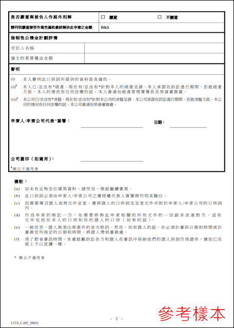 勞資審裁處的「申索人口供詞」表格