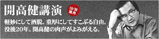 開高健講演CD発売