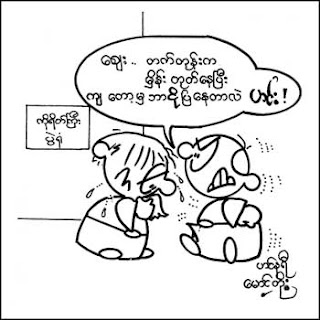 myanmar cartoons