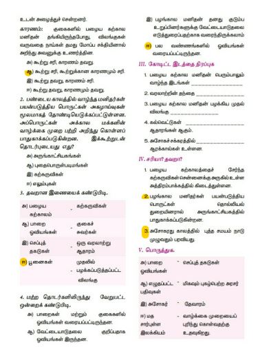 TNPSC 6TH BOOK BACK SOCIAL SCIENCE NOTES PDF