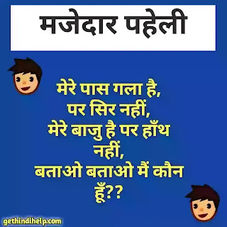 Paheli in hindi with answer