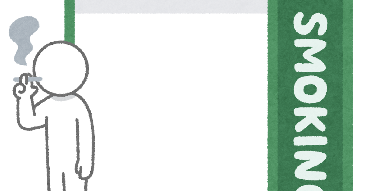 喫煙所の外で煙草を吸う人イラスト 棒人間 かわいいフリー素材集 いらすとや 喫煙所の外で煙草を吸う人イラスト 棒人間 かわいいフリー素材集 いらすとや