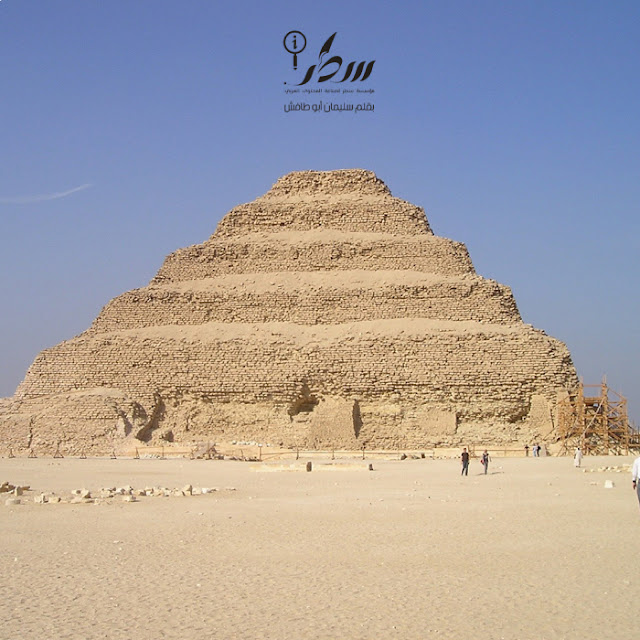 قصة الحضارة كما ترويها مصر القديمة - الجزء الأول