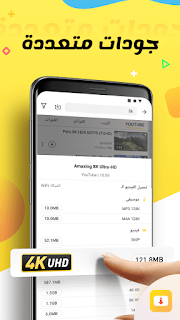 أفضل تطبيق مجاني لتحميل الفيديوهات