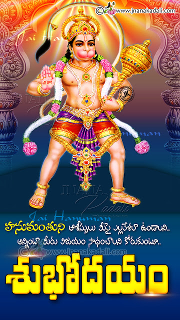 Lord Hanuman Preyar in Telugu, Lord Hanuman Tales in Telugu, Tuesday Hanuman Prayer, Telugu Hanuman Storram , Hanuman Wallpapers for Mobile, Android Wallpapers for Free, Lord Hanuman Vector Wallpapers for Android Mobile, Good Morning Wishes Quotes in Telugu, Lord Hanuman Bhakti Wallpapers, Hanuman Stotram in telugu, Lord Hanuman Vector wallpapers, Hanuman Meditation wallpapers, Hanuman praarthana in Telugu   