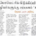 பயோமெட்ரிக் வருகைப் பதிவு கிடுக்கிப்பிடி ஊழியர்களுக்கு மாத சம்பளம் கட் - பத்திரிகைச் செய்தி