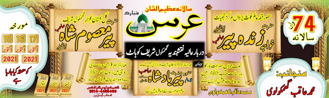 Ghamkol Sharif Kohat Urs